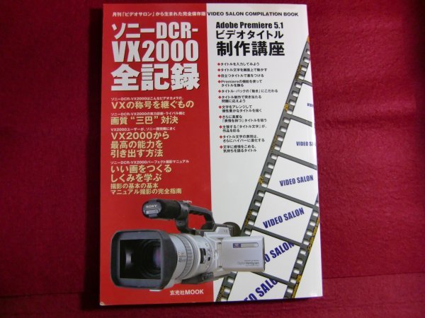 レ/ソニーDCRーVX 2000全記録