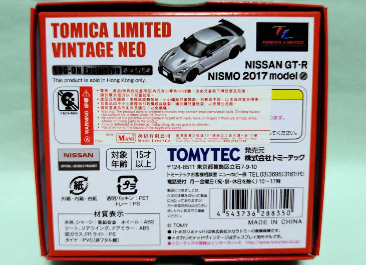 ☆トミカリミテッドヴィンテージ 香港限定 GT-R R35(トミカリミテッド 