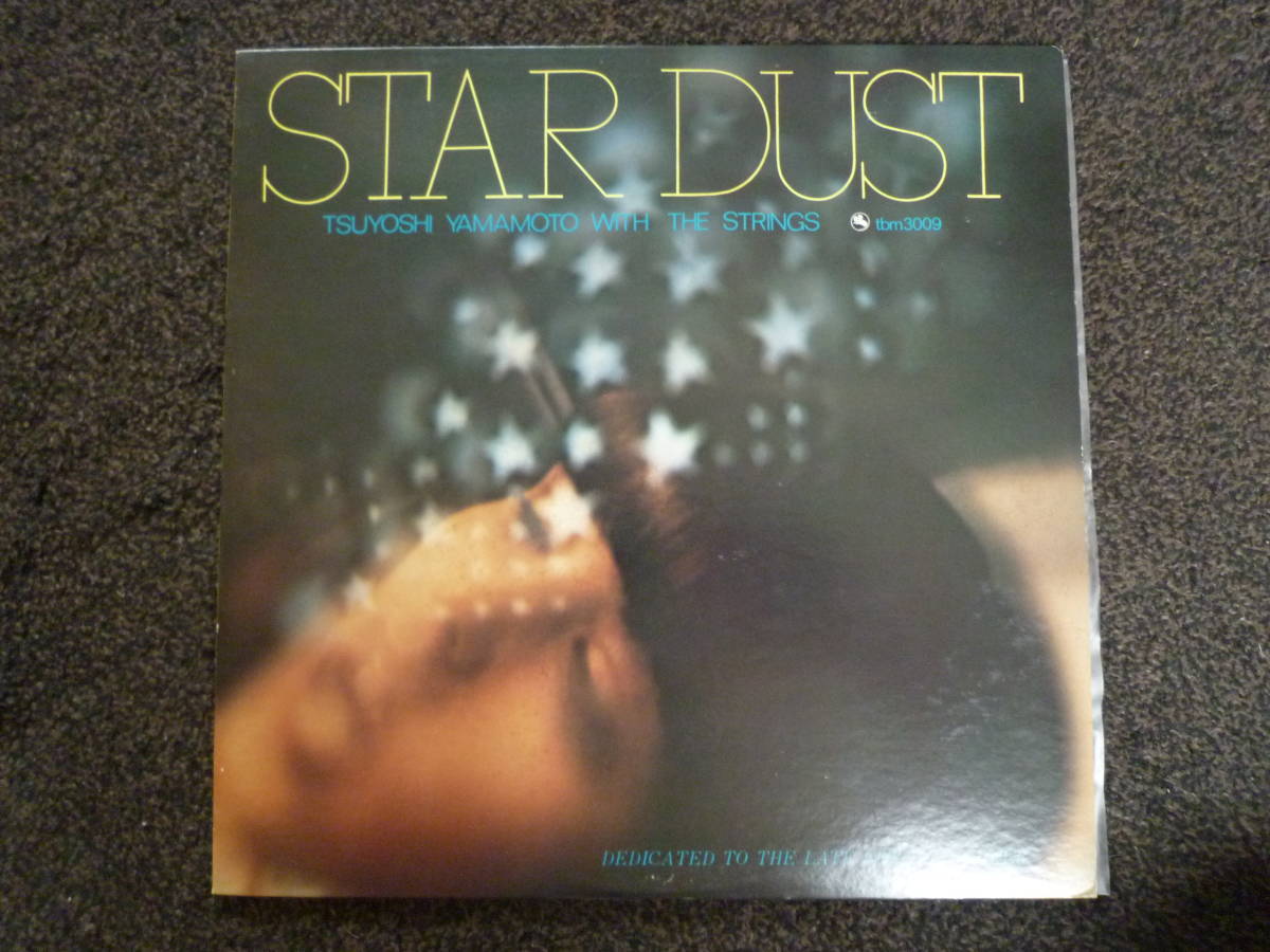 Star 山本剛トリオ☆中古LP国内盤帯付「スター・ダスト」スリー