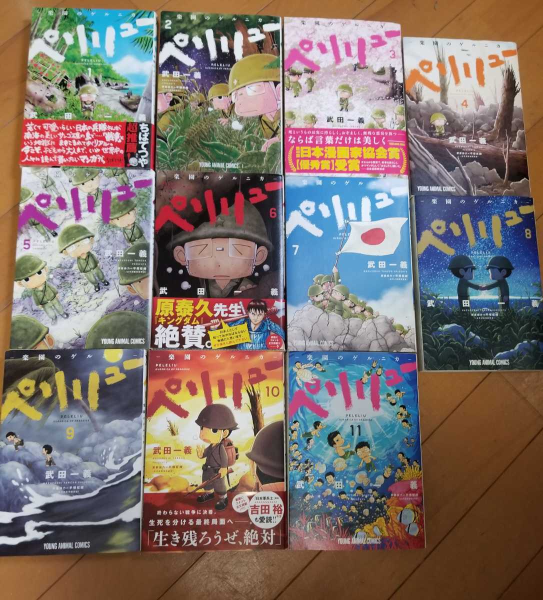 ペリリュー 全巻セット 1-11巻 楽園のゲルニカ 公式通販 白泉社 ─楽園