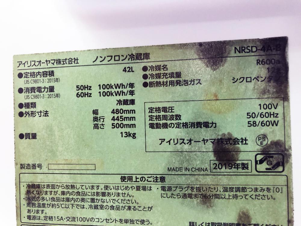 格安，低価 送料無料★2019年製★極上美品 中古★アイリスオーヤマ 42L コンパクトなのに大容量!!静音設計 ノンフロン1ドア冷蔵庫【NRSD-4A-B】ARKR