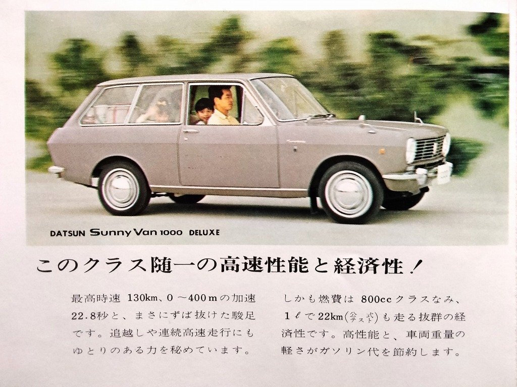 ダットサン サニー バン 1000 昭和30年代 当時物カタログ！☆ NISSAN 