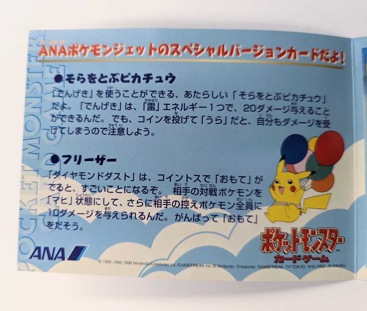 そらをとぶピカチュウ ANAスペシャル'99バージョン ポケモンカード ANA