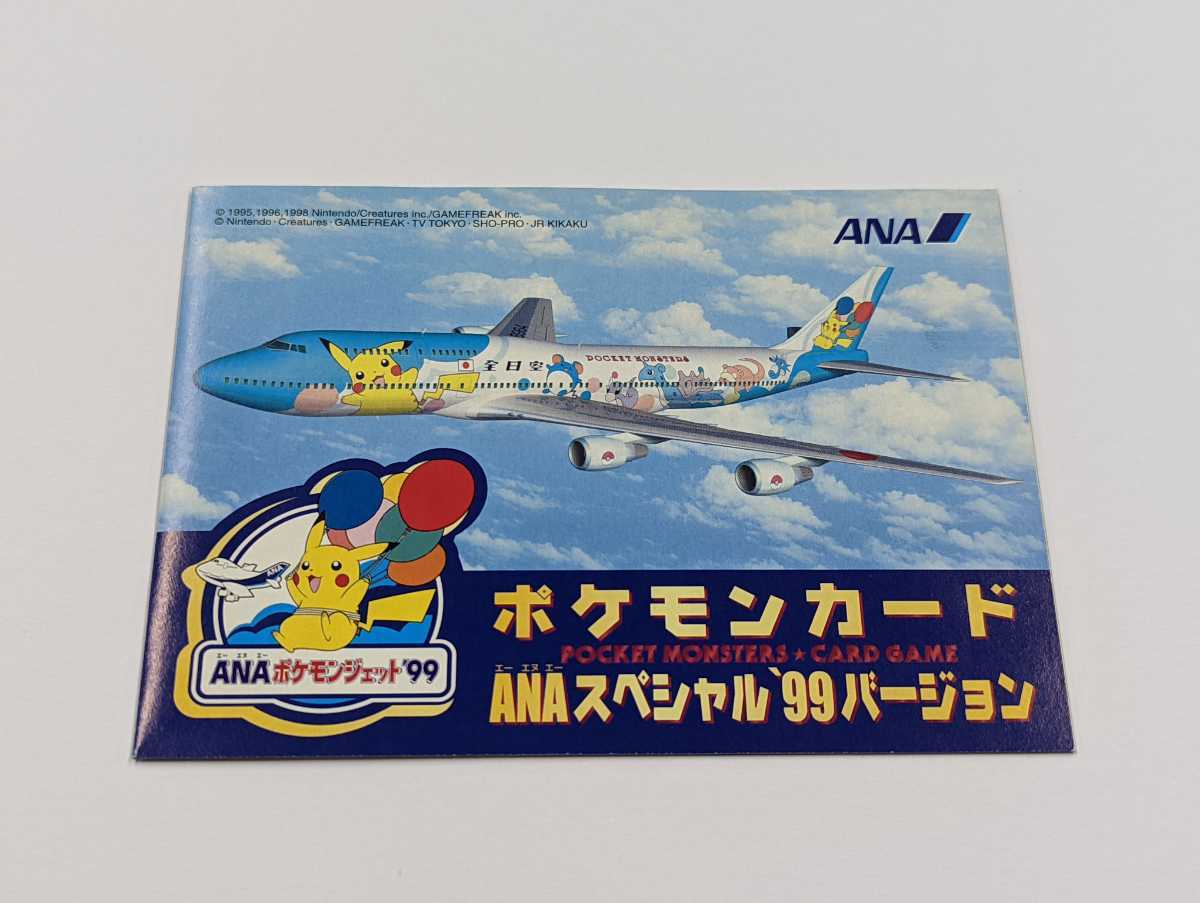 ポケモンカード ANAスペシャル'99バージョン そらとぶピカチュウ