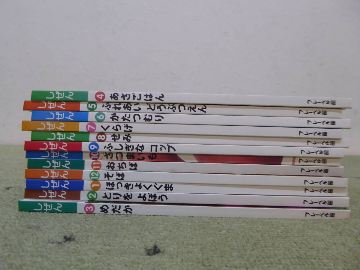 013-K78) 中古品 キンダーブック 「しぜん」 H22.4～H23.3 12冊セット