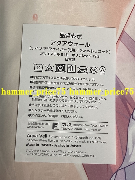 よめたん 琴坂響姫 EX 抱き枕カバー アクアヴェール みわべさくら(抱き 
