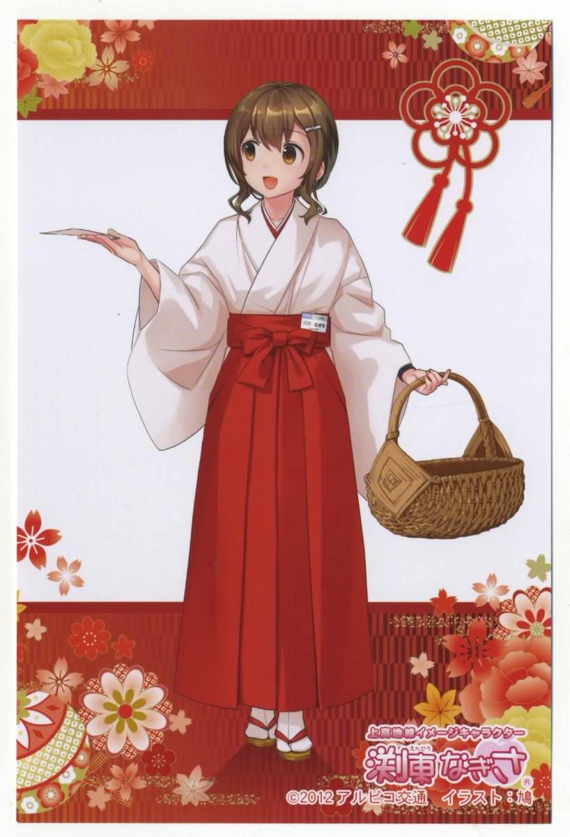 【非売品】渕東なぎさ クリアファイル ポストカード 上高地線 アルピコ交通 アルピコ交通】上高地線イメージキャラクター「渕東なぎさ」クリア