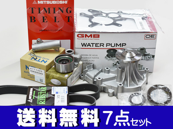 ハイエース レジアスエース KDH200V タイミングベルト 外ベルト 7点セット ウォーターポンプ 国内メーカー GMB 三ツ星 ハイエース タイミングベルト レジアスエース KDH223B 交換 20年9月