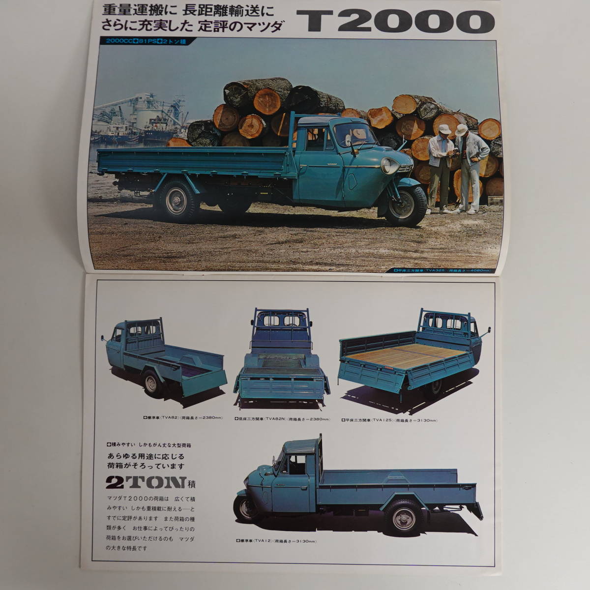 2346旧車カタログ マツダ自動車 T1500/T1200 新型 小型三輪トラック オート三輪 全12p マツダ カタログ&frasl;マニュアル ○旧車カタログ○マツダ3輪トラックT1500 農園で働くオート3輪 0 2屯積平床三方