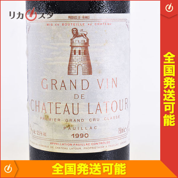  シャトー ラトゥール 1990年 赤 750ml ポイヤック 五大シャトー Chateau LATOUR H140477(ポイヤック)｜売買されたオークション情報、yahooの商品情報をアーカイブ公開 - オークファン 赤