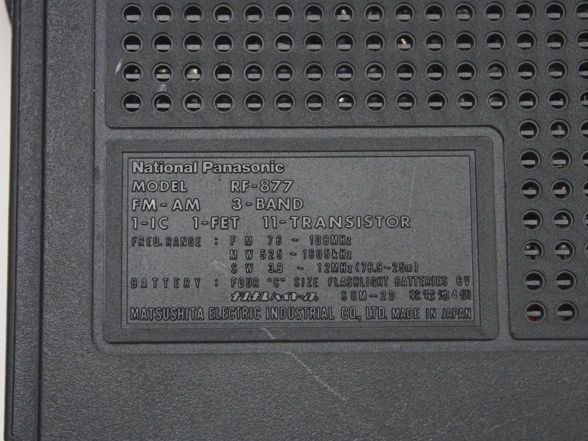 AZ-905 National Panasonic COUGAR クーガー No.7 RF-877 BCL AZ-905 National Panasonic COUGAR クーガー No.7 RF-877 BCL