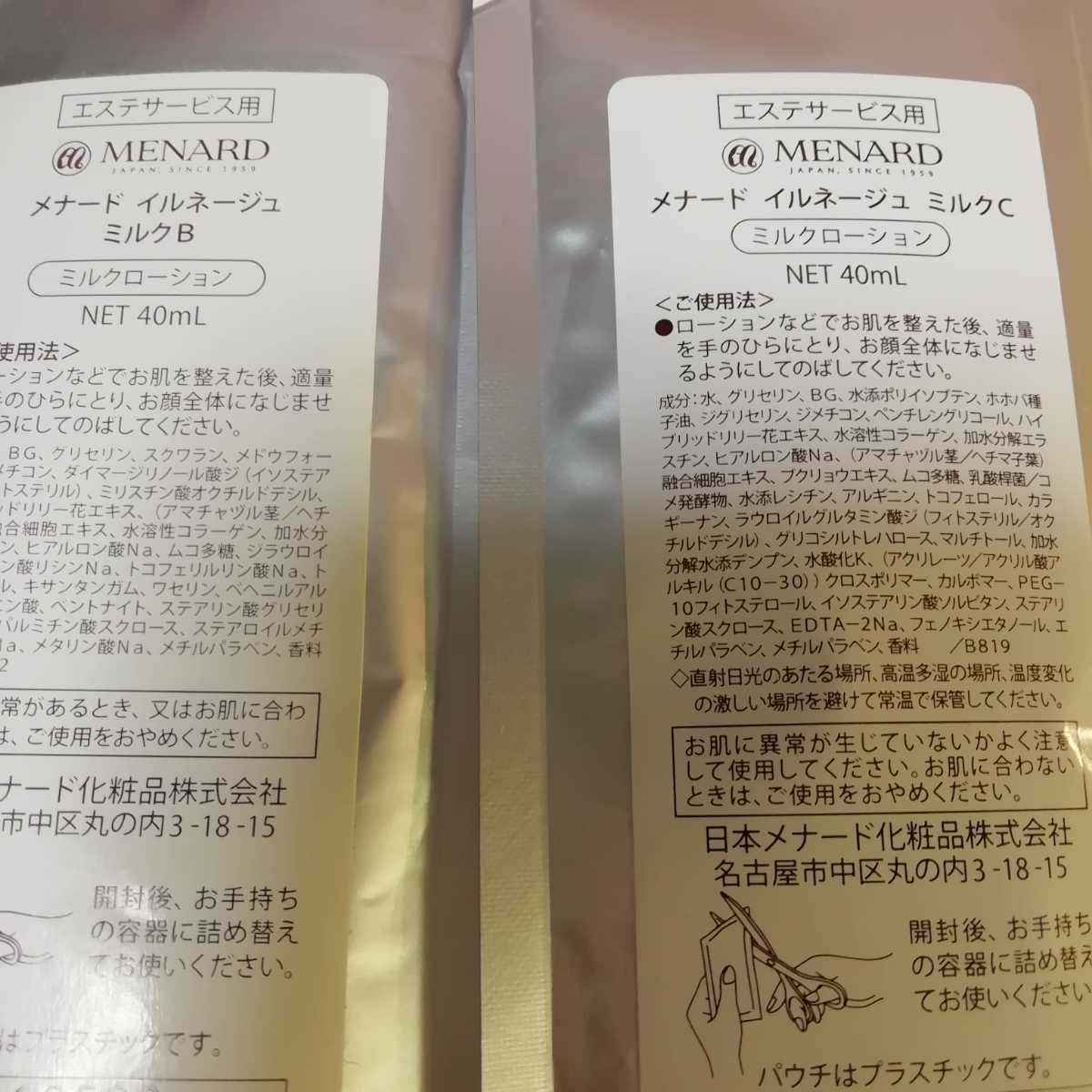 メナード イルネージュミルクパウチ×2詰め替え用 メナード