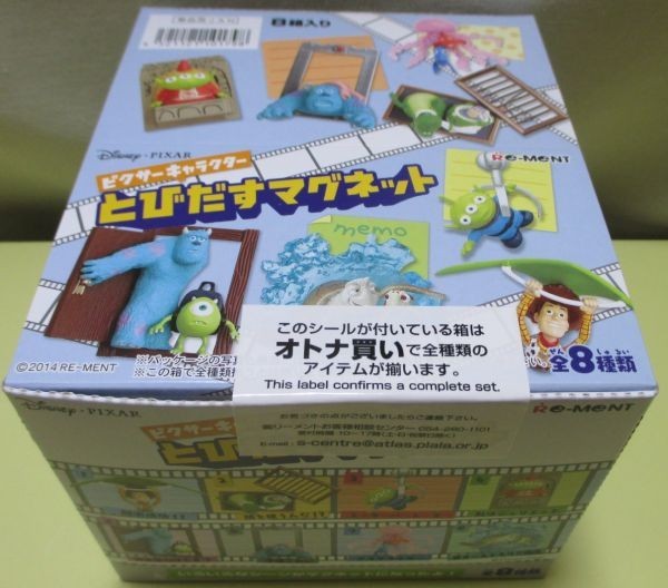とびだすマグネット リーメント ピクサー ピクサーキャラクター