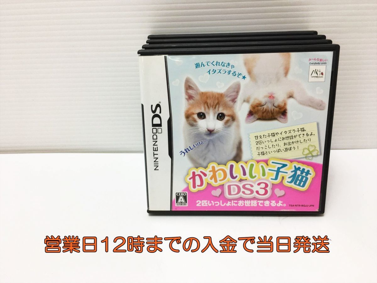 かわいい子猫dsの値段と価格推移は 34件の売買情報を集計したかわいい子猫dsの価格や価値の推移データを公開