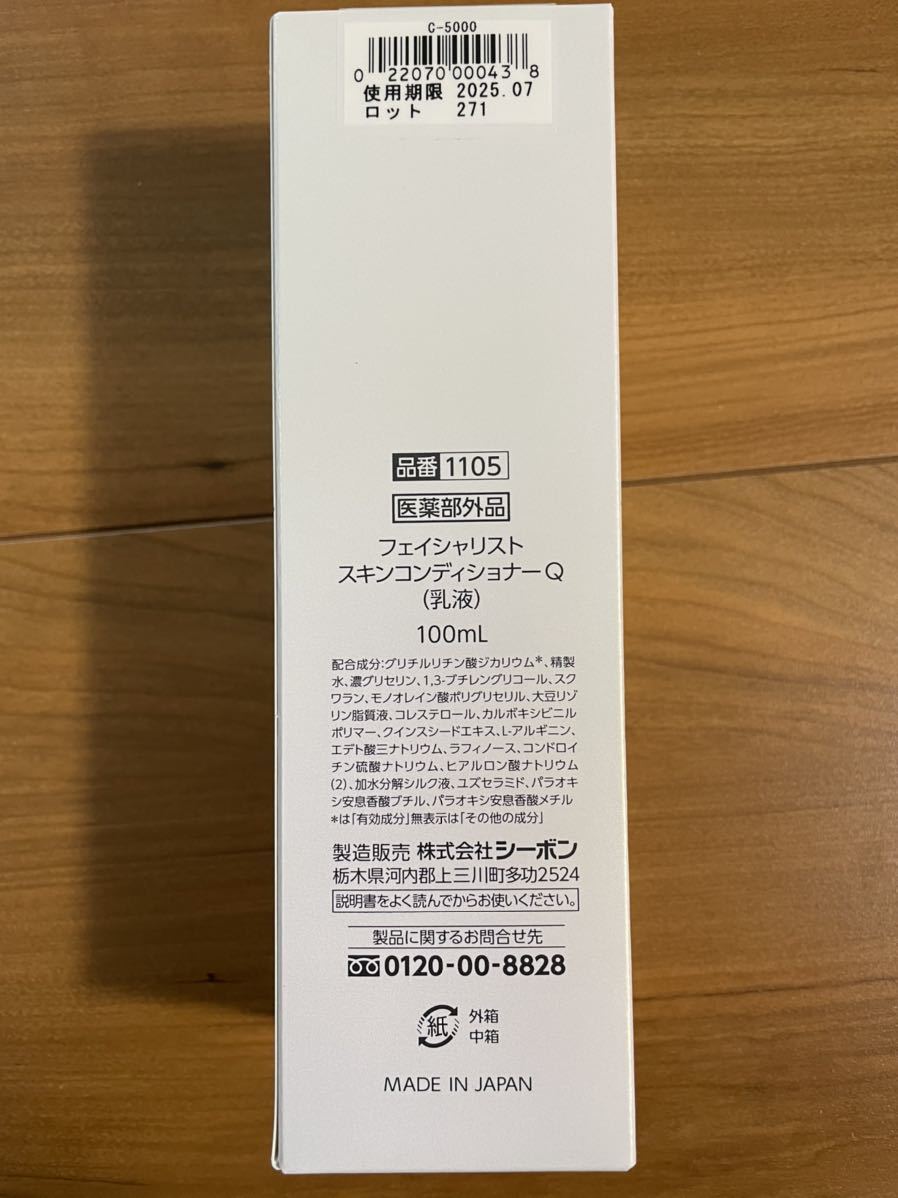 フェイシャリスト シーボン スキン スキンコンディショナーQ スキン 