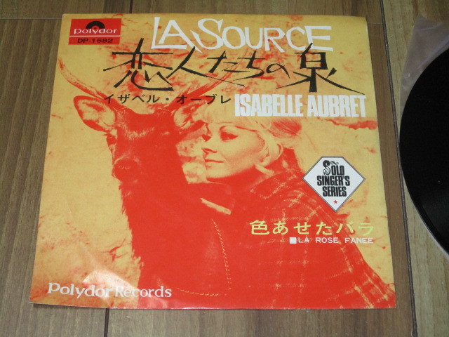 超激得，本物保証 イザベル オーブレ ISABELLE AUBRET 恋人たちの泉 LA SOURCE c/w 色あせたバラ LA ROSE FANEE 国内 EP DJ盤(その他)｜売買されたオークション情報、yahooの商品情報をアーカイブ公開 - オークファン I