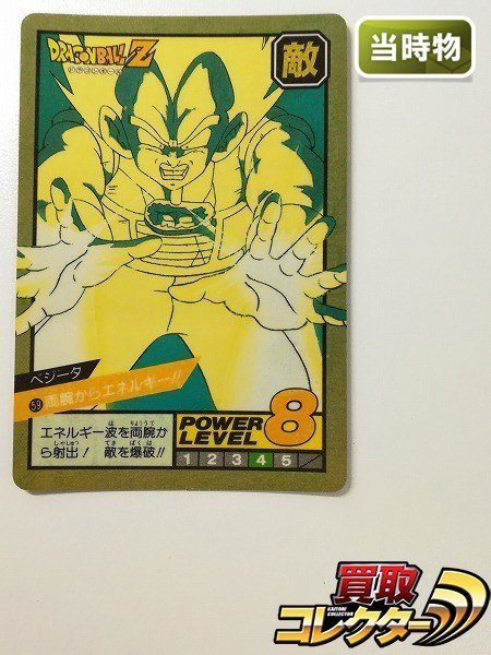ドラゴンボール カードダス スーパーバトル 59 両腕からエネルギー sB372o [未剥がし] ドラゴンボール スーパーバトル 2弾 No.59 両腕から
