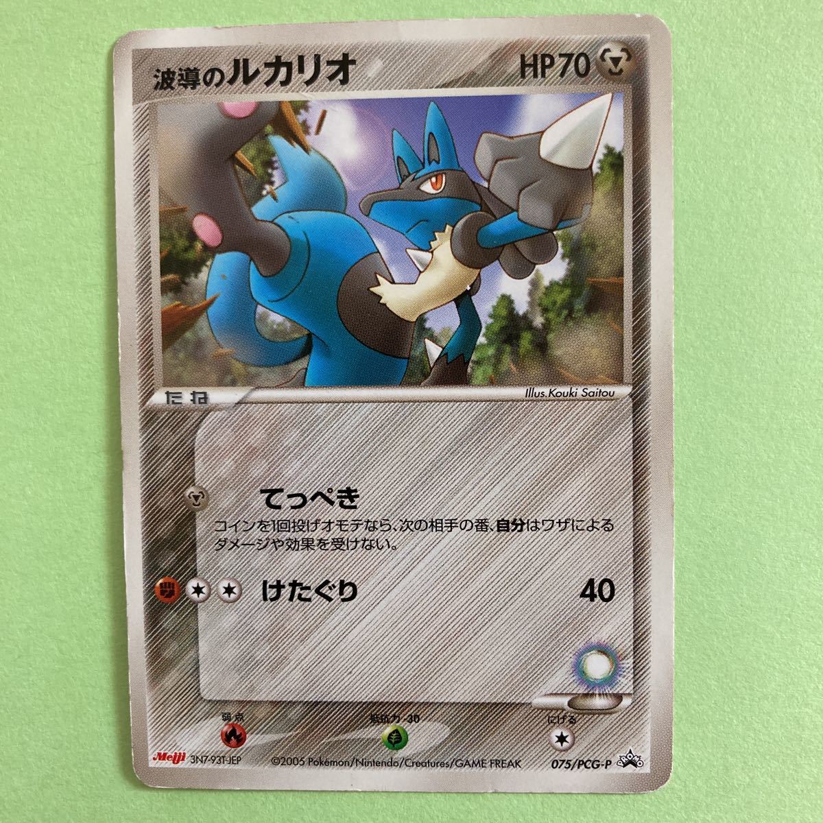 ポケモンカード PCG (075/PCG-P ： 波導のルカリオ) ポケモンチョコ