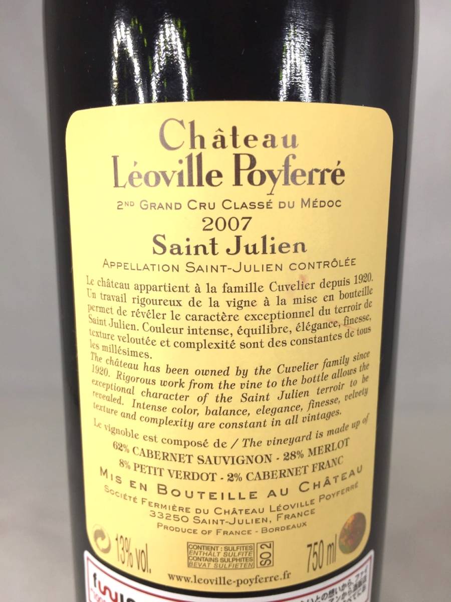 未開栓】Chateau Leoville Poyferre シャトー レオヴィル ポワフェレ
