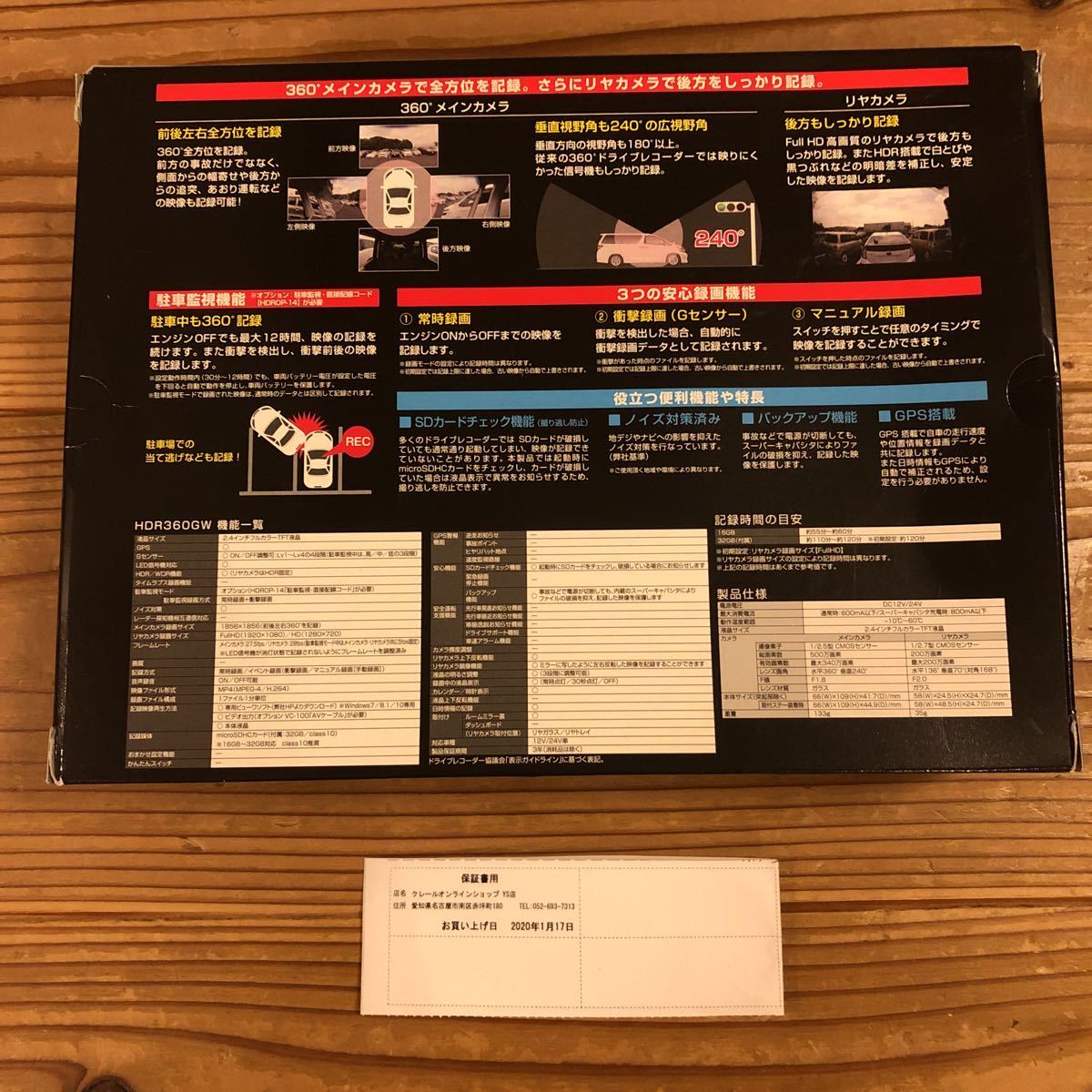 未使用】COMTEC コムテック ドライブレコーダー 360度+リアカメラ