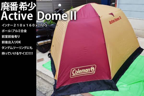 コールマン Coleman アクティブドーム2