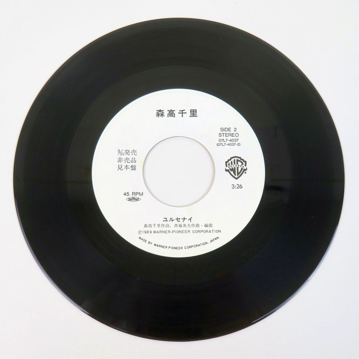 ゆR5502◇EP レコード(見本盤)【森高千里『ザ・ストレス (中近東