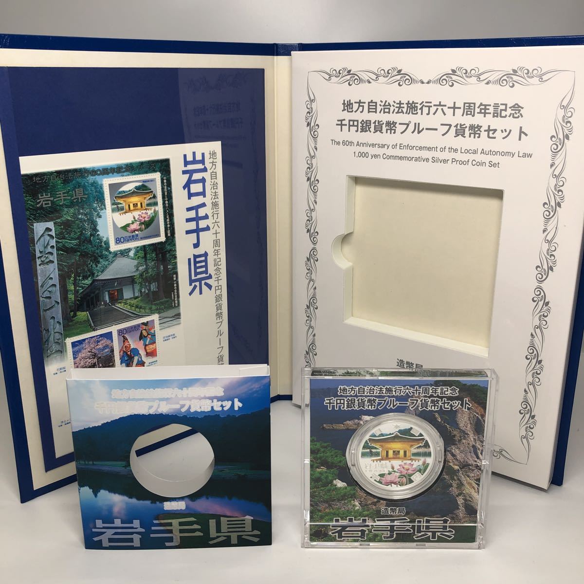 岩手県 地方自治法施行60周年記念 1000円銀貨幣プルーフ貨幣 切手 岩手県 地方自治法施行60周年記念 1000円銀貨幣プルーフ貨幣 切手