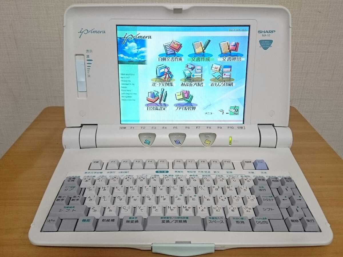 SHARP カラーワープロ アイプリメーラ MA-10 SHARP シャープ ワープロ