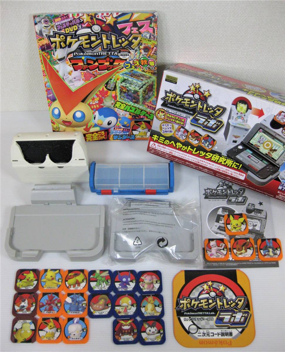 ☆【送料無料】『ポケモントレッタラボ』『ポケモントレッタケース