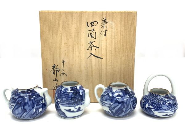 美術品・アンティーク・コレクション 四滴茶入 染付 富田静山 紙箱入