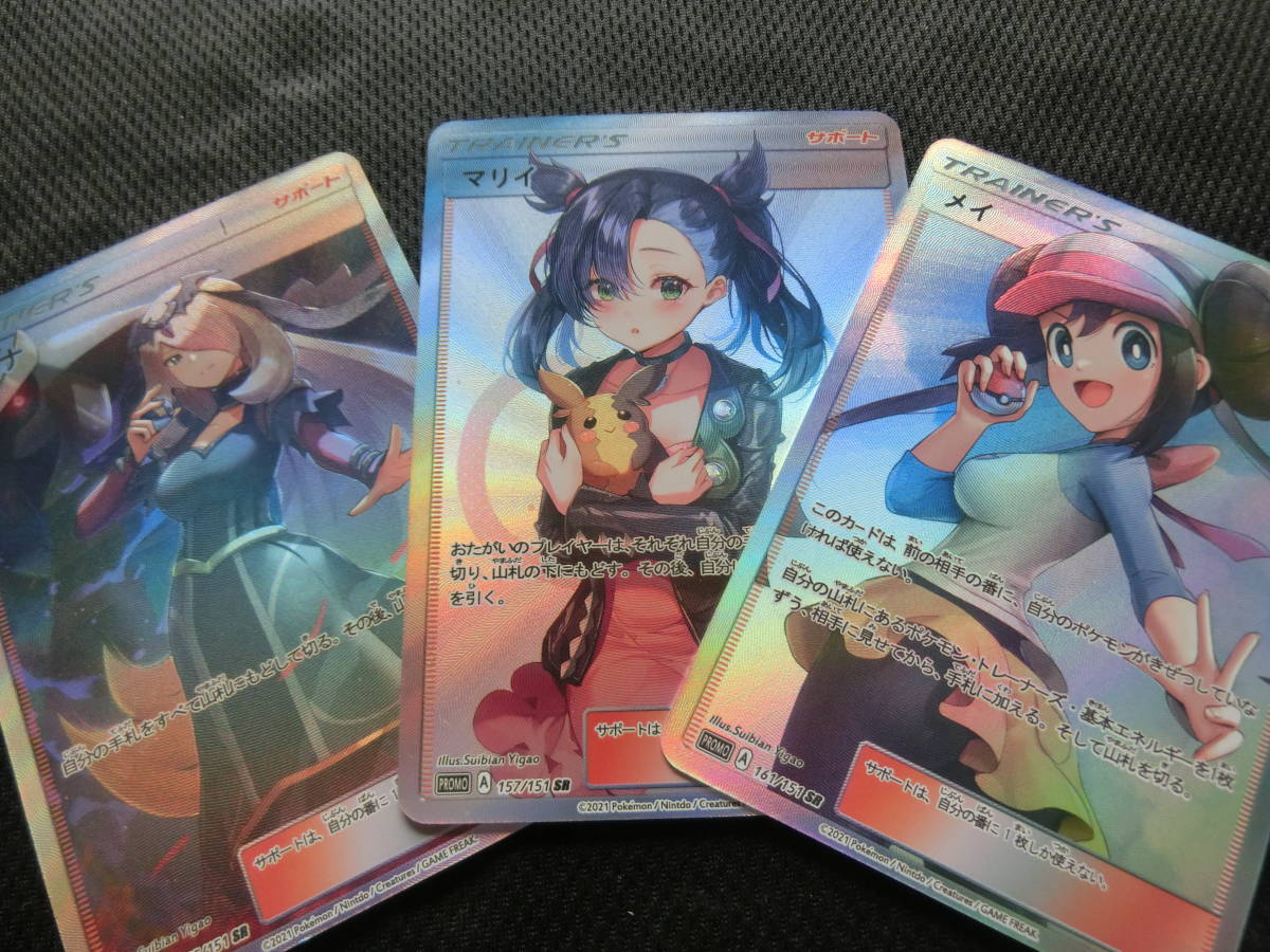 ポケモンカード SR ポケカ ファンカード 同人 マリィ シロナ メイ
