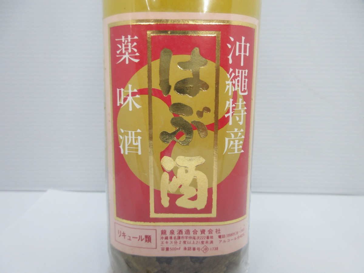 沖縄特産 薬味酒 はぶ入り はぶ酒 龍泉酒造合資会社 500ml 40 
