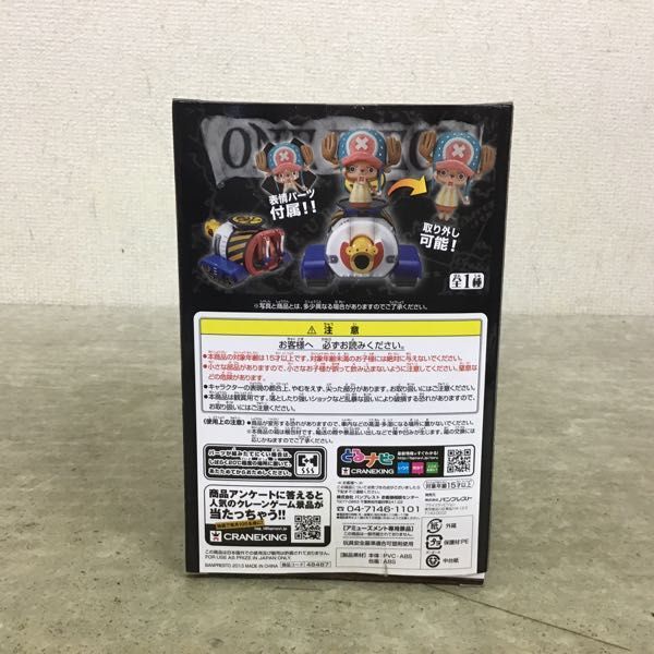 1円～ 内未開封 バンプレスト DXF THE GRANDLINE VEHICLE ONE PIECE ブラキオタンク5号 チョッパー