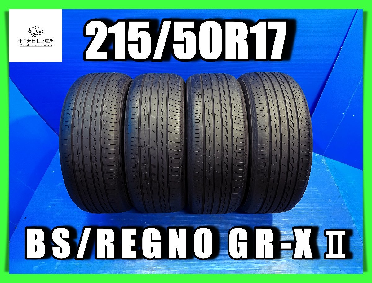  215/50R17 ブリヂストン BRIDGESTONE レグノ GR-XⅡ サマー 夏 タイヤ 4本 2022-250(中古品)｜売買されたオークション情報、yahooの商品情報をアーカイブ公開 - オークファン 17インチ