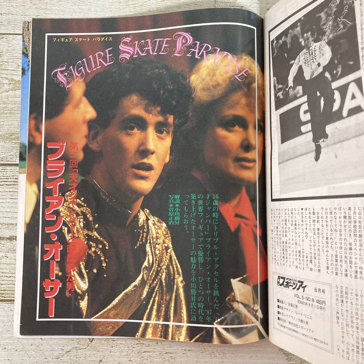 SA06-154 □ 月刊スポーツアイ 1988年8月 □'88ブラザーカップ新体操