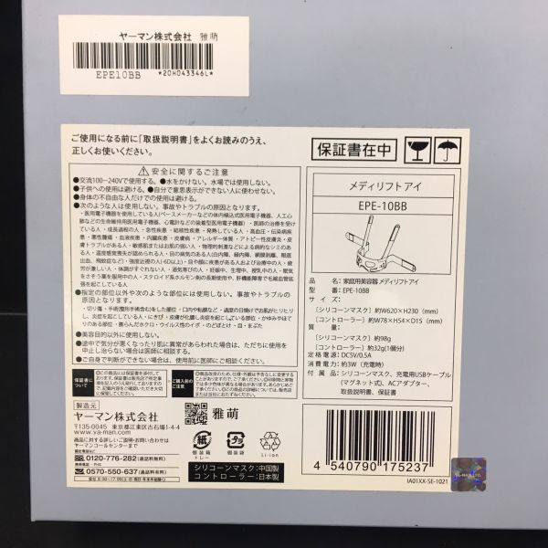 DHb771D6 動作品 MediLift メディリフトアイ 家庭用美容器 EPE-10BB | アイ』｜MediLift 目もと専用3DウェアラブルEMS美顔器『メディリフト メディリフト アイ [YA-MAN]メディ SHOP SELECT KOBUNSHA メディ