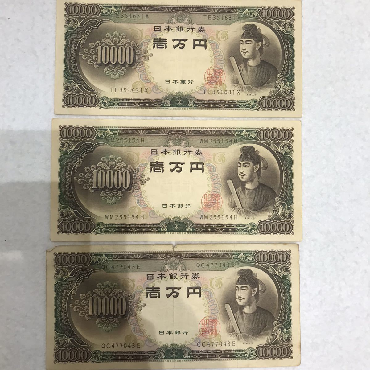 ◇聖徳太子 1万円札 日本銀行券 旧札 旧紙幣 円札 一万円札 レトロ 