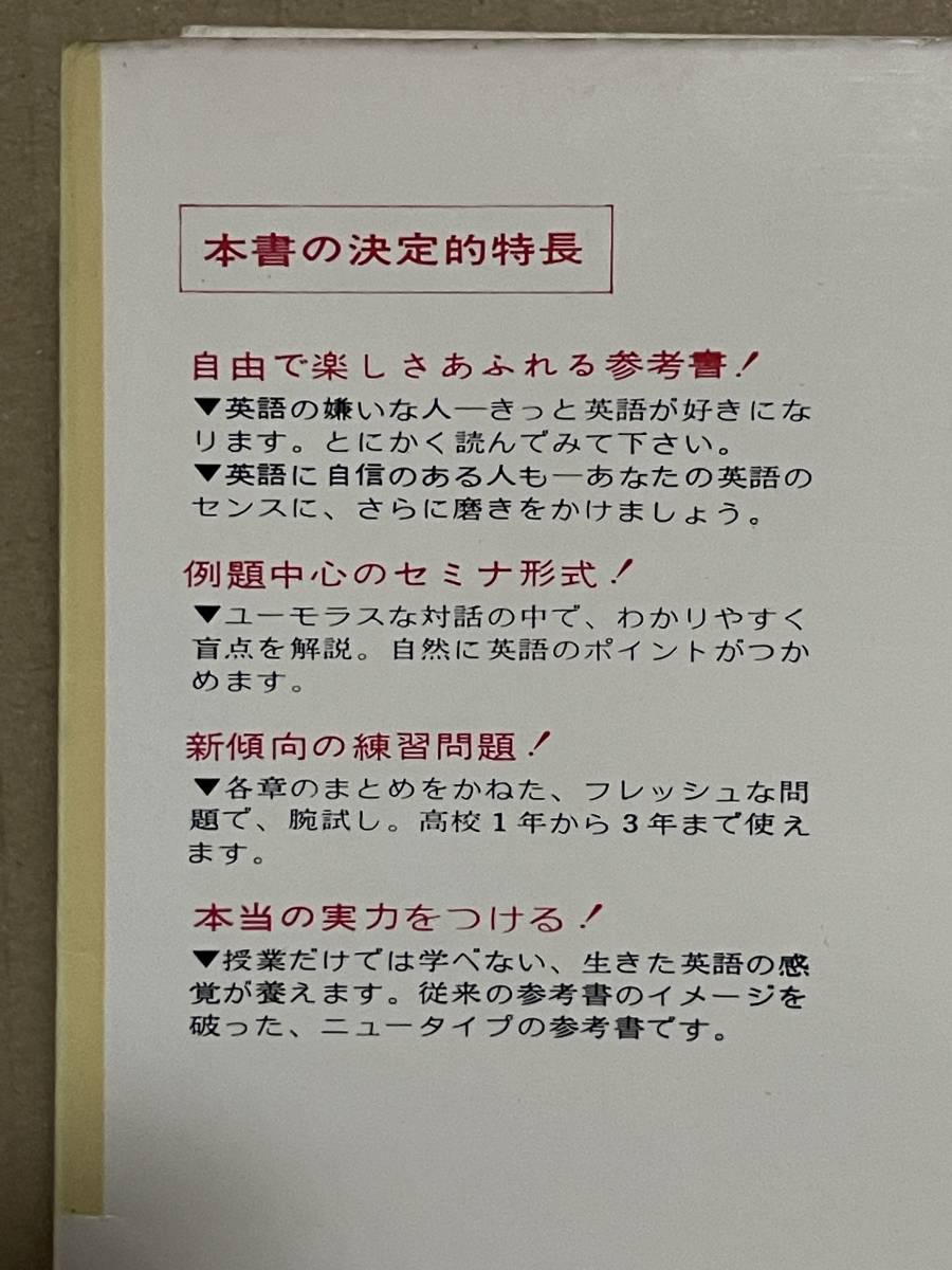 名著 デバグ 英語セミナ 大井浩二著 学生社 昭和47年刊 英語参考書