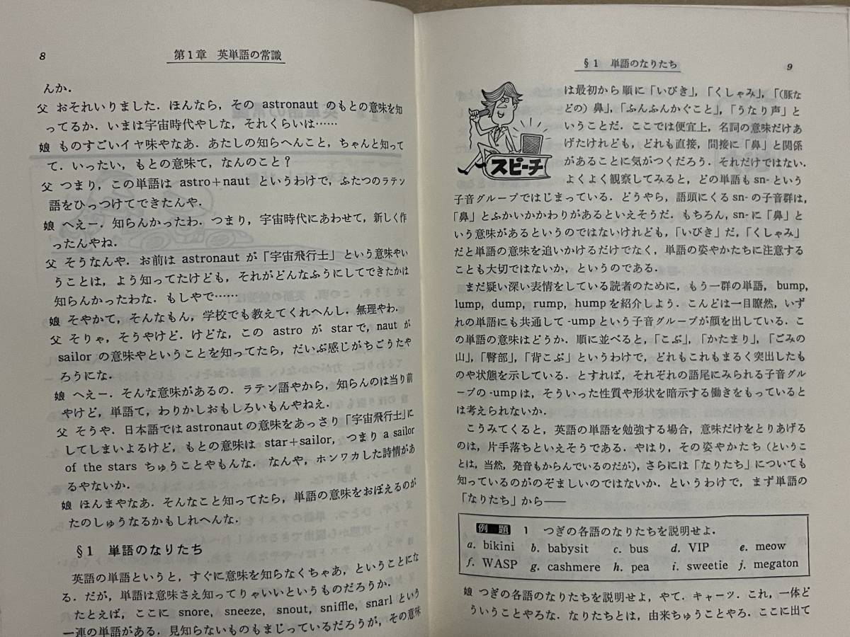 名著 デバグ 英語セミナ 大井浩二著 学生社 昭和47年刊 英語参考書