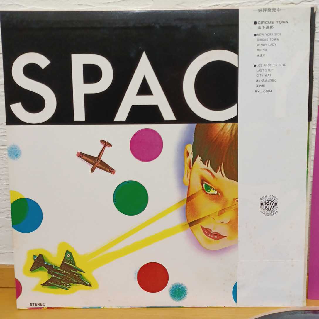 01xx 山下達郎 SPACY RVL-8006 帯付き アナログレコード LP盤 (山下 