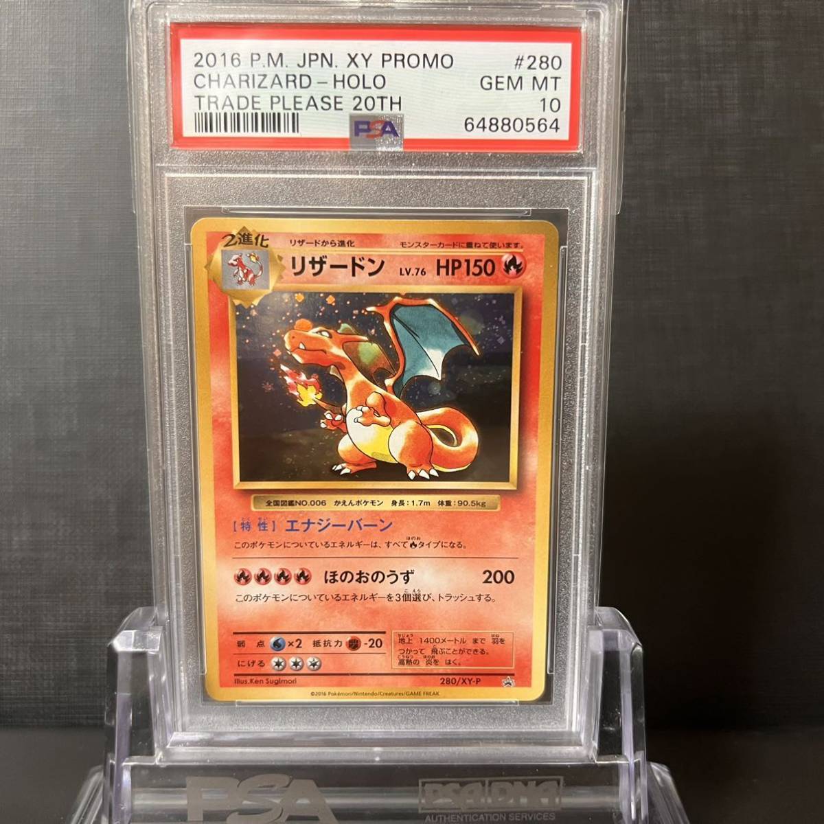 即決】 PSA10 リザードン 280/XY-P 20周年 とりかえっこプリーズ