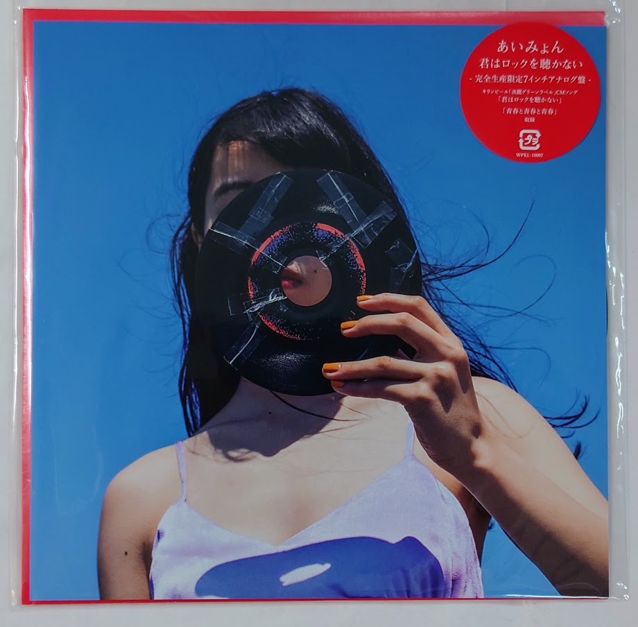 【HOT】 7inch analog あいみょん / 君はロックを聴かない WPKL-10007 シングル(その他)｜売買されたオークション情報、yahooの商品情報をアーカイブ公開 - オークファン あ行