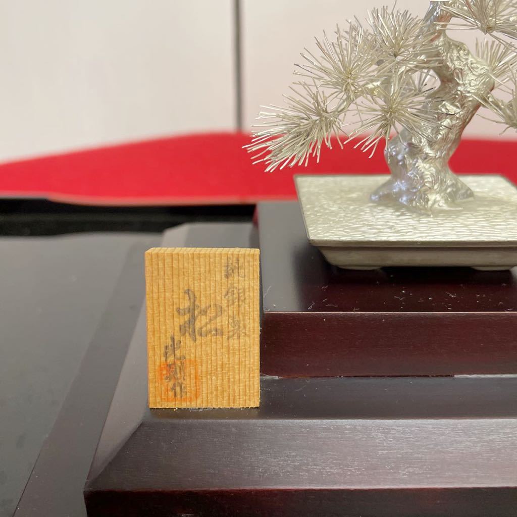 松 | 松」置物 盆栽 の落札相場・落札価格 (銀製) 公式通販 「盆栽