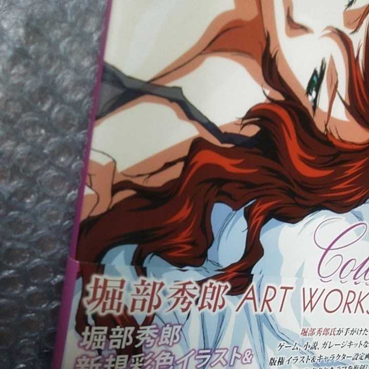 堀部秀郎 ART WOKS② イラスト集 インタールード 雪影 レヴィヤタン
