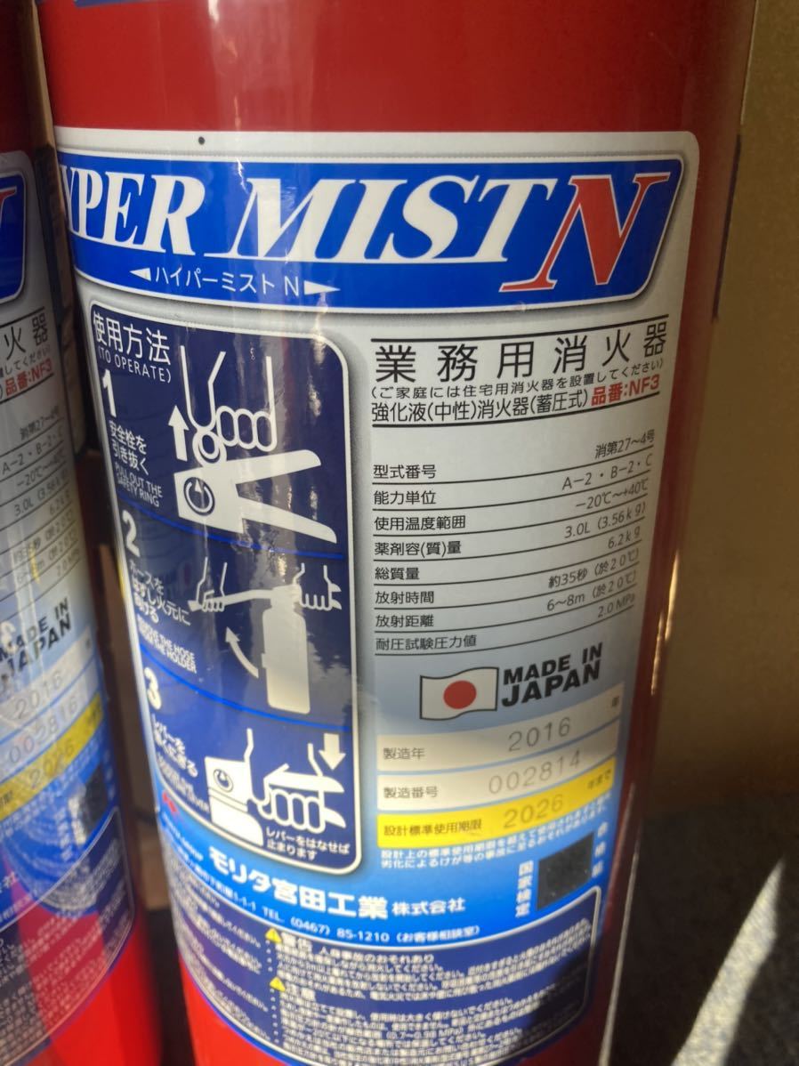 送料無料 モリタ宮田工業 強化液消火器 2016年2026年まで2本セット