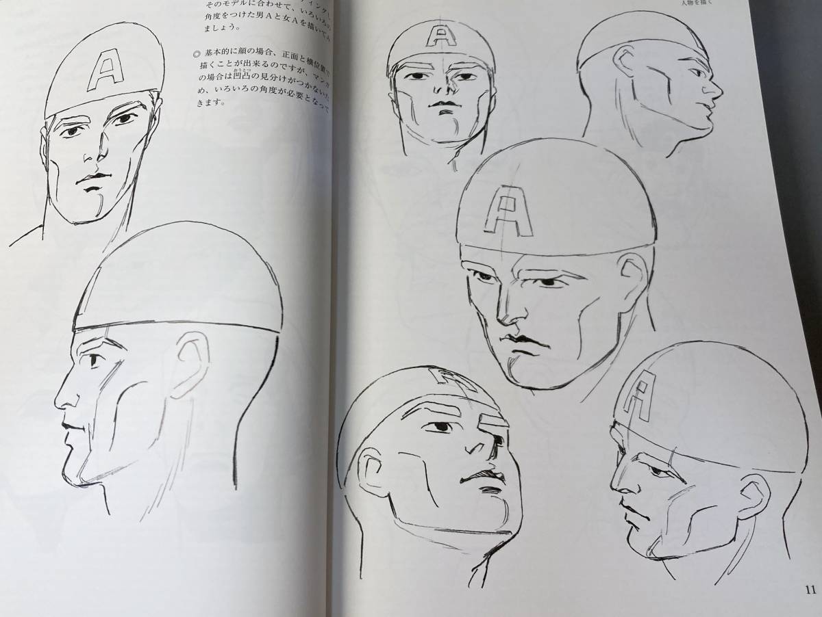 湖川友謙 著 「アニメーション作画法」（デッサン・空間パースの基本と 