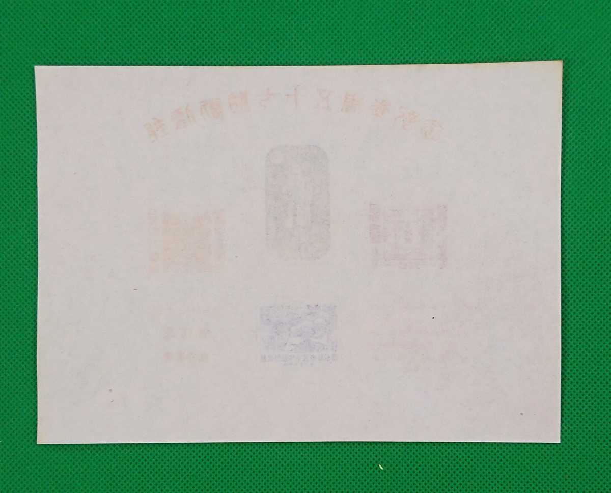 郵便創始75年記念⁄小型シート⁄1946年発行⁄戦後初小型シート⁄NH⁄VF⁄S