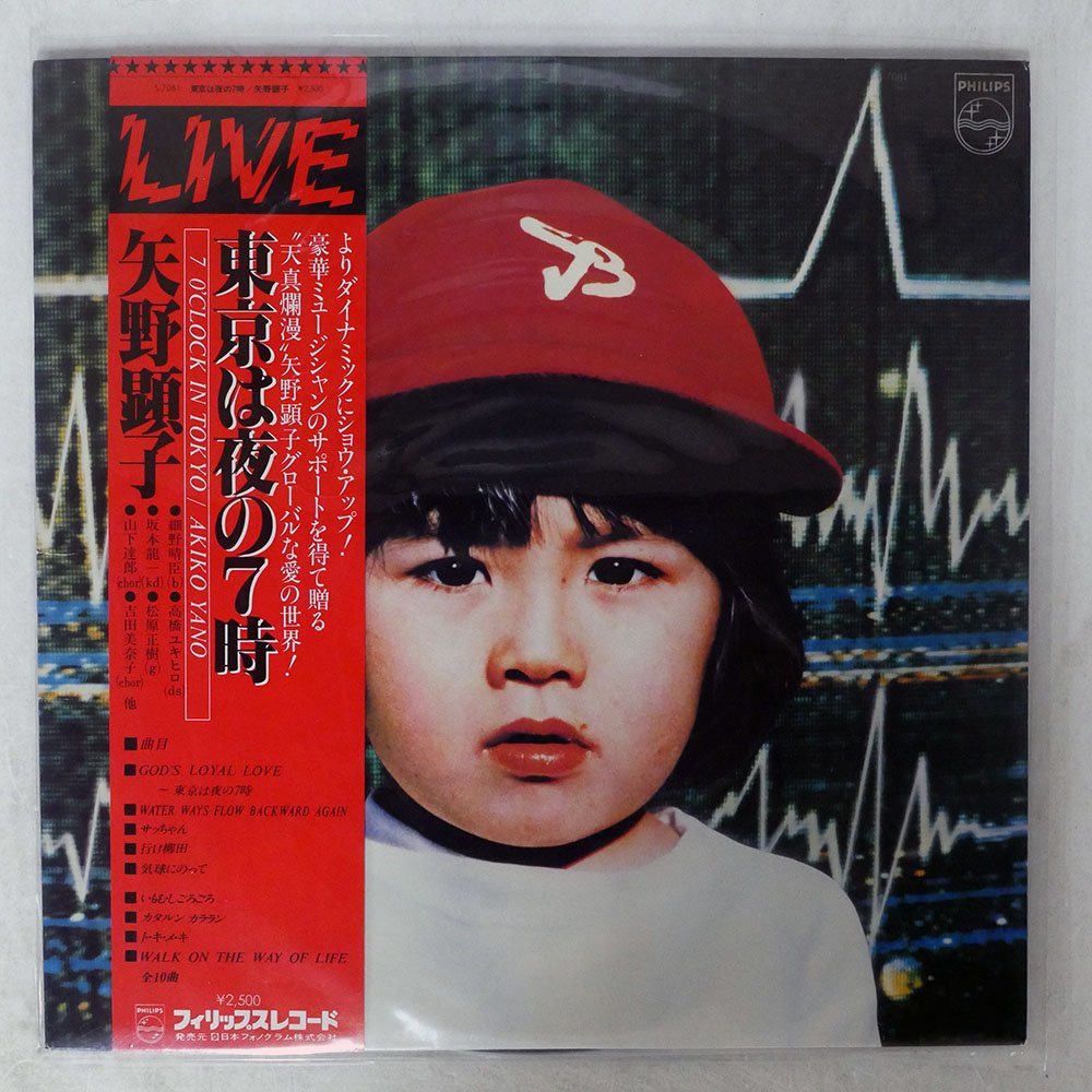 矢野顕子 矢野顕子⁄東京は夜の7時⁄PHILIPS S7081 ⁄ |