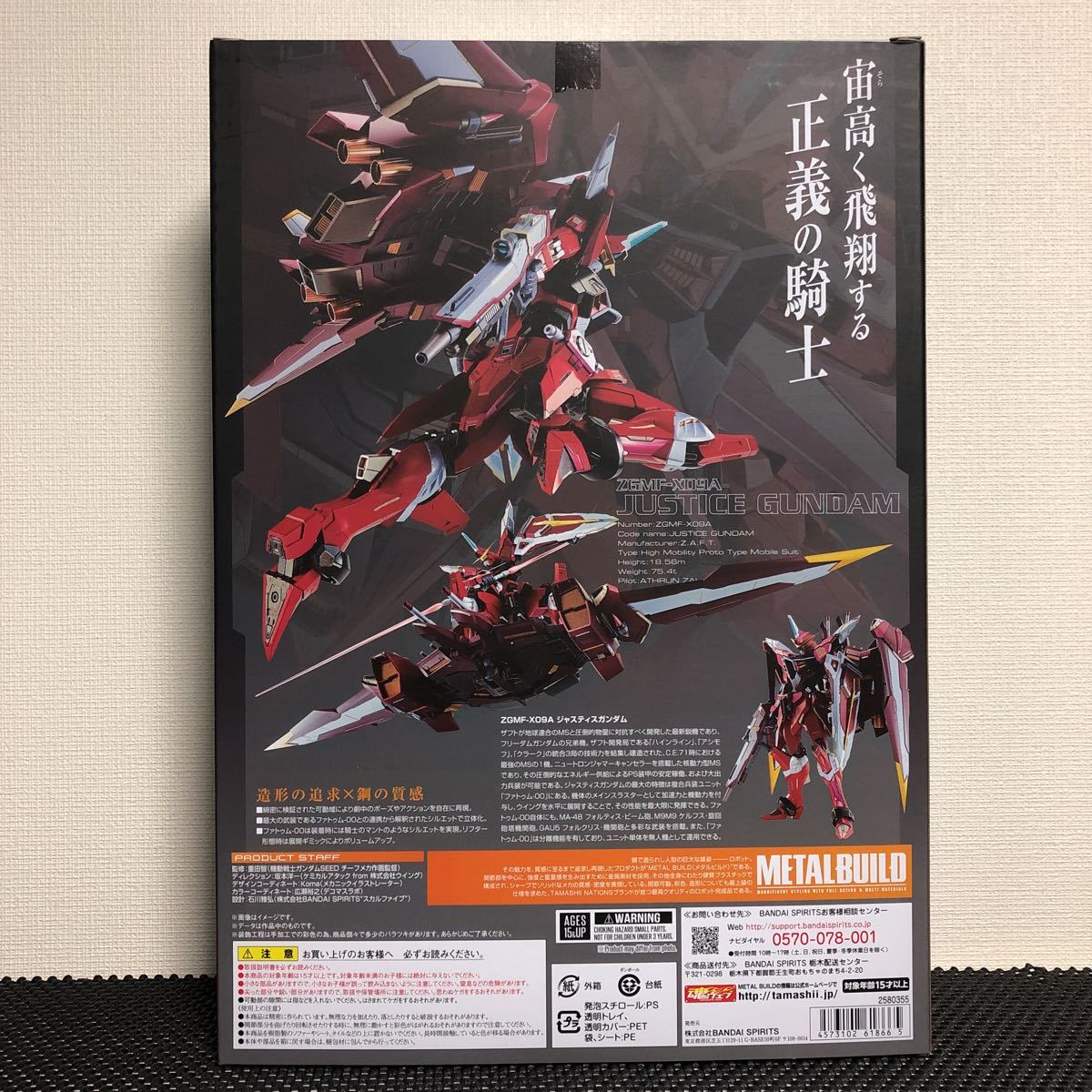 METAL BUILD ZGMF-X09A ジャスティスガンダム 機動戦士ガンダムSEED 