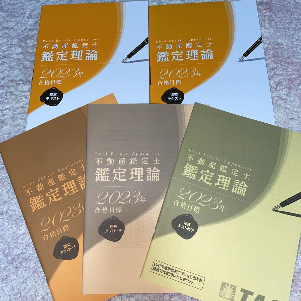 不動産鑑定士 TAC 鑑定理論 基本テキスト 2023年 - 2025年 2023不動産 